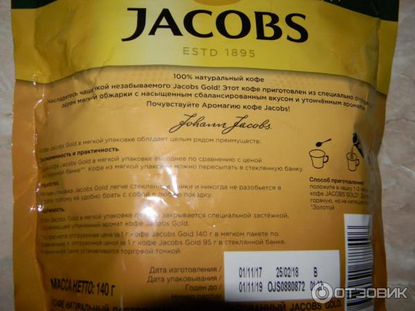 Растворимый кофе Jacobs Gold фото