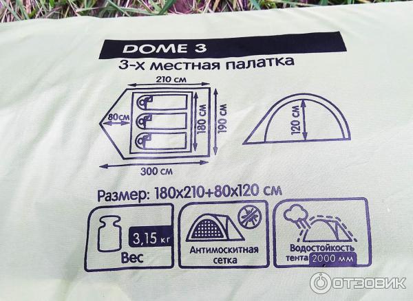 Палатка Dome 3 Outventure Купить