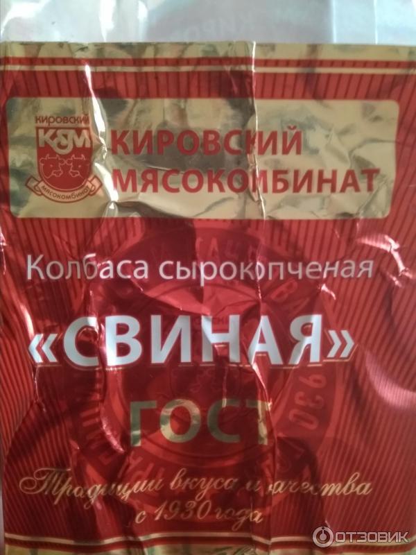 Колбаса сырокопченая Свиная Кировский мясокомбинат фото