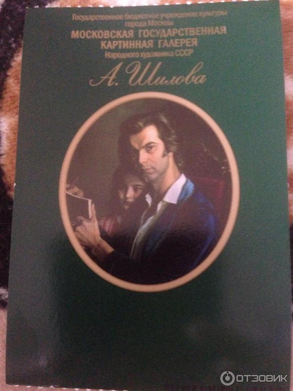 Картинная галерея народного художника СССР Александра Шилова (Россия, Москва) фото