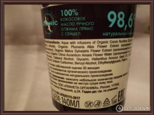 Лосьон для тела Planeta Organica Organic coconut тропическое увлажнение кожи фото