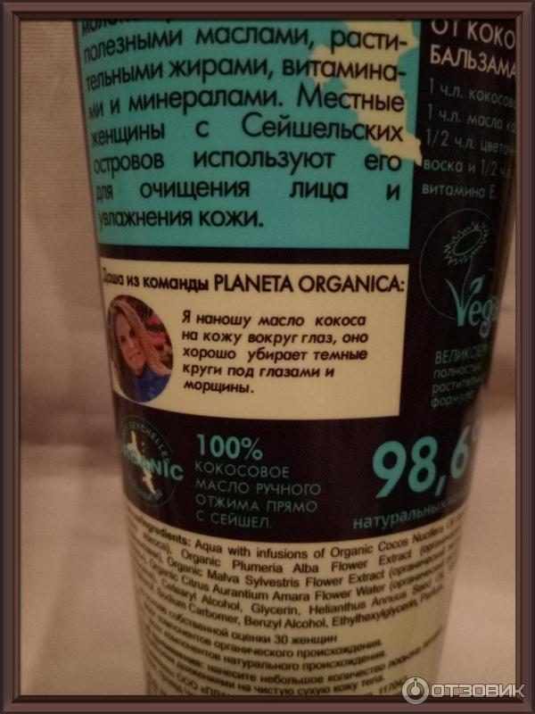 Лосьон для тела Planeta Organica Organic coconut тропическое увлажнение кожи фото