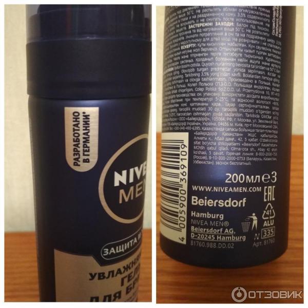 Гель для бритья Nivea Men Защита и уход увлажняющий фото