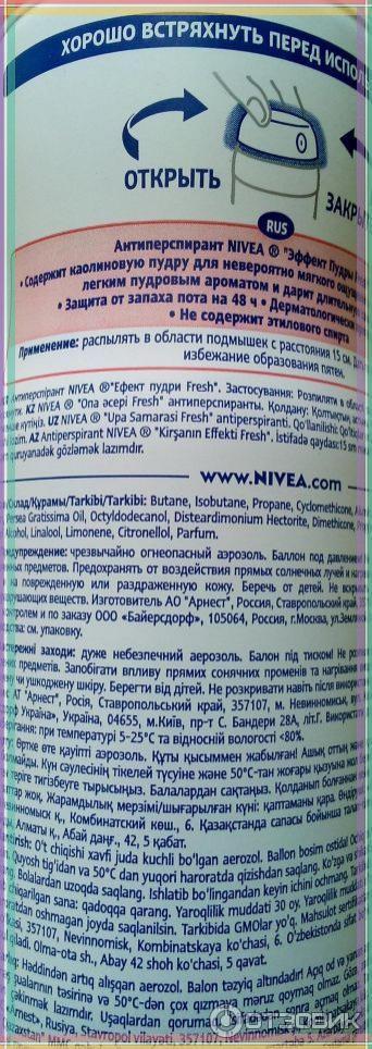 Дезодорант-антиперспирант Эффект пудры Fresh NIVEA фото