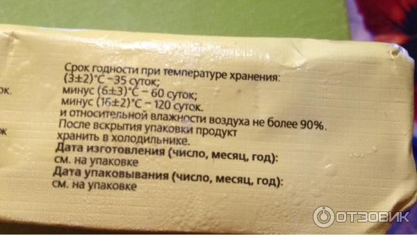 Срок годности 3 суток. Срок годности сливочного масла. Срок хранения сливочного масла. Условия хранения сливочного масла. Условия и сроки хранения сливочного масла.