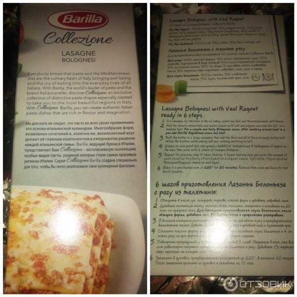 Листы для лазаньи Barilla Collezione Lasagne Bolognesi фото