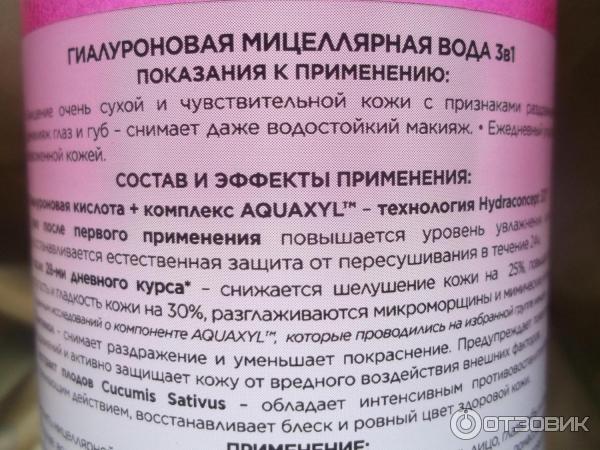 Гиалуроновая мицеллярная вода 3 в 1 EVELINE cosmetics FACEMED+ фото