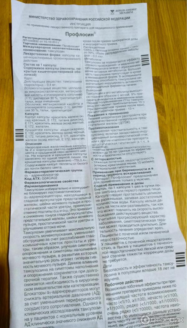 Профлосин 0.4 мг инструкция. Профлосин препарат. Таблетки профлосин инструкция по применению для мужчин. Профлосин капс. КШ/раств пролонг. 400мкг №30. Профлосин показания к применению.