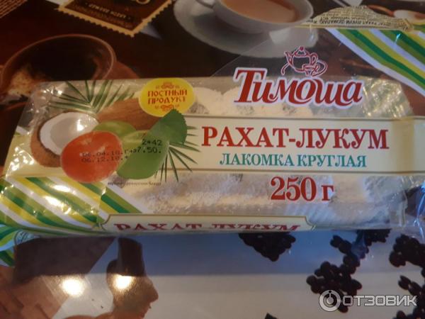 Рахат-лукум Азовский пищевой комбинат Тимоша Лакомка фото