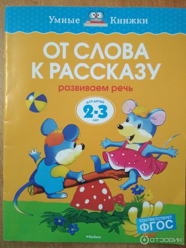 Купить Книгу От 3 Лет