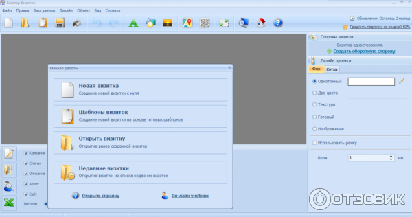 Мастер Визиток - скачать бесплатно Мастер Визиток 