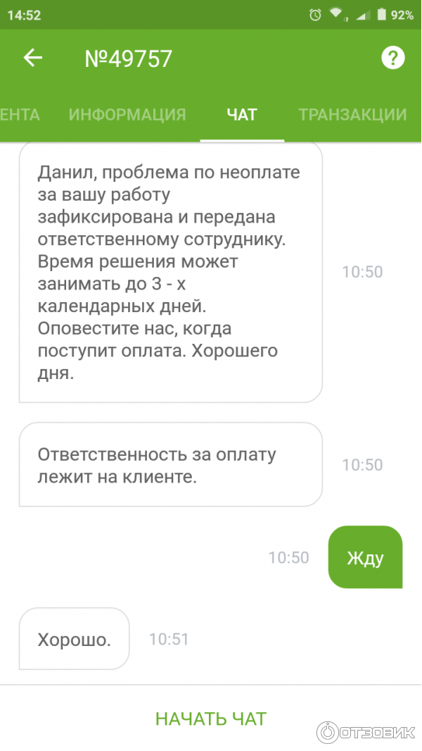 Достависта отзывы работников