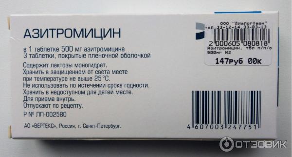 Азитромицин при температуре. Антибиотик Азитромицин 500 мг. Вертекс таблетки 500 антибиотик. Азитромицин 500 мг Вертекс.