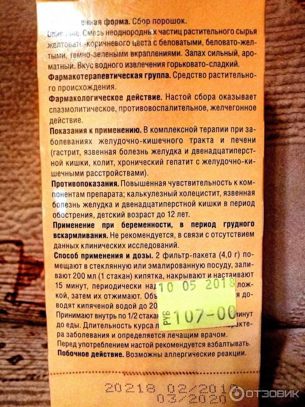 Фитогастрол Инструкция По Применению Цена