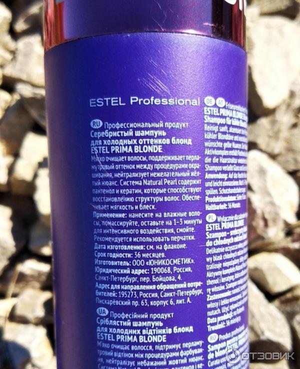 Шампунь для холодных оттенков волос. Estel professional шампунь prima blonde серебристый для холодных оттенков блонд. Серебристый шампунь для холодных оттенков блонд Estel. Эстель шампунь для блондинок. Эстель синий шампунь для блондинок.