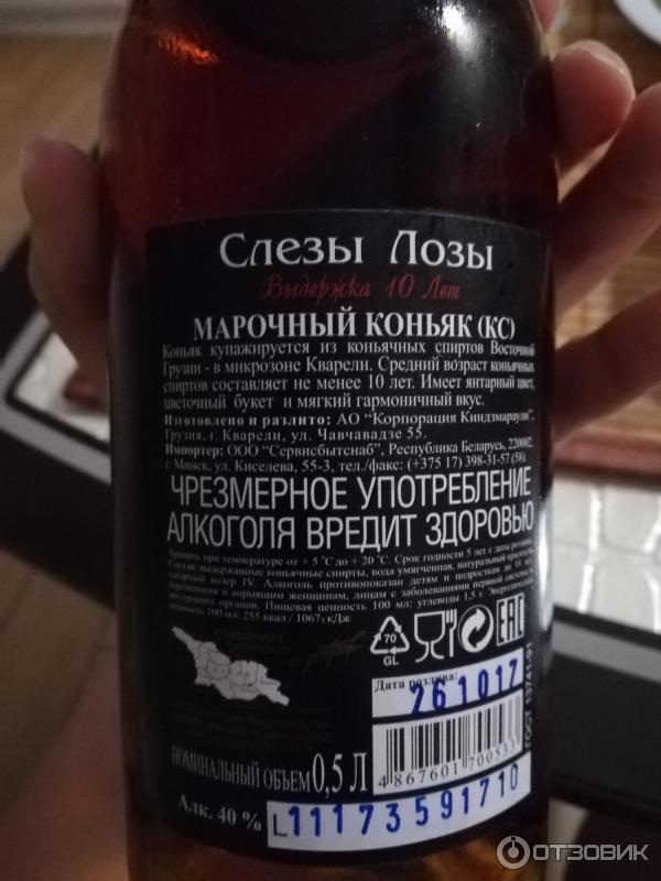Отзыв о Грузинский коньяк Киндзмараули "Слезы Лозы" | Не понравился