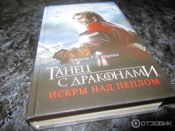 Купить Книгу Дом Дракона Джордж Мартин