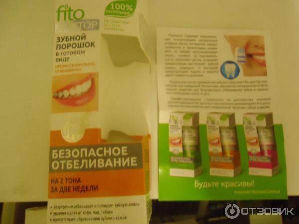 Зубная паста Fito Доктор зубной порошок