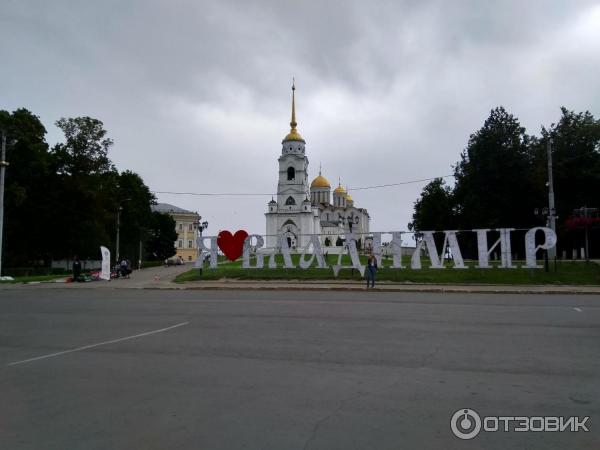 Город Владимир (Россия, Владимирская область) фото