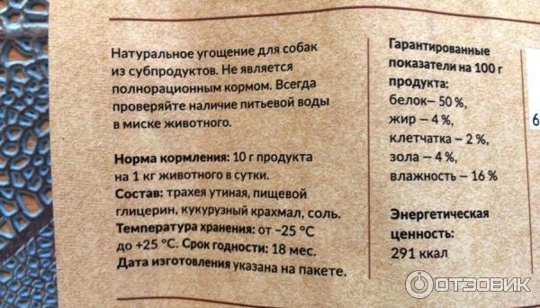 Лакомства для собак Деревенские лакомства Трехеи утиные фото