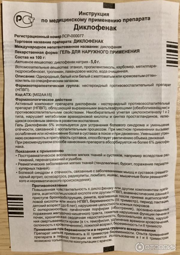 Демоноза препарат инструкция по применению. Диклофенак инструкция по применению. Лекарство диклофенак инструкция. Диклофенак таблетки инструкция. Диклофенак таблетки инструкция по применению.