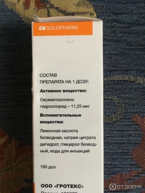 Спрей назальный детский Solopharm Оксифрин фото