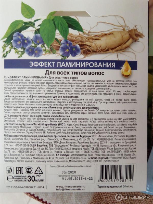 Маска для волос ФИТОкосметик Organic Oil Эффект ламинирования фото