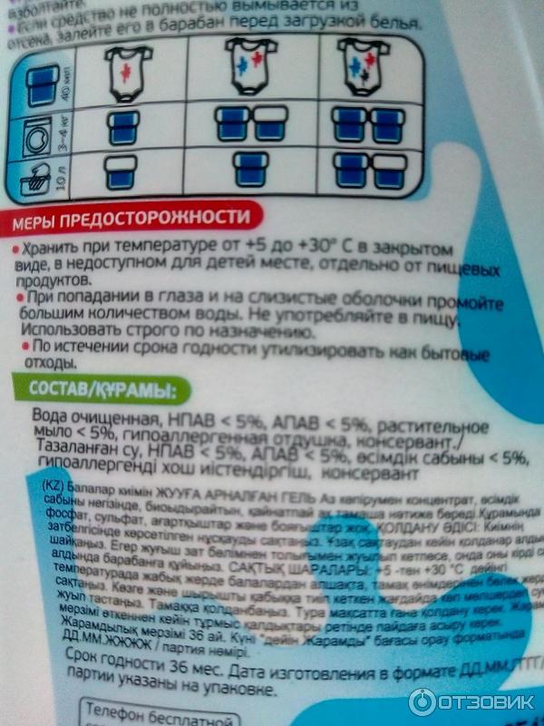 Гель детский для стирки Мир детства фото