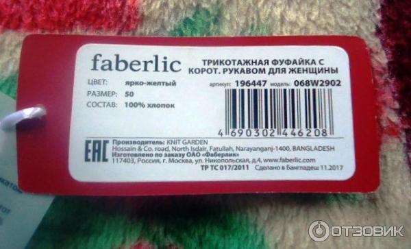 Футболка для женщины Faberlic фото