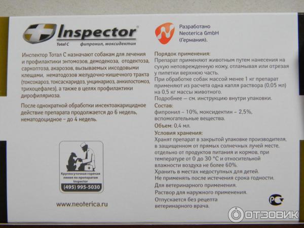 Капли от клещей для собак Inspector Total фото