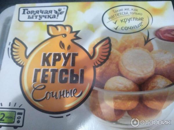 Круггетсы Мясная галерея Горячая штучка Сочные фото