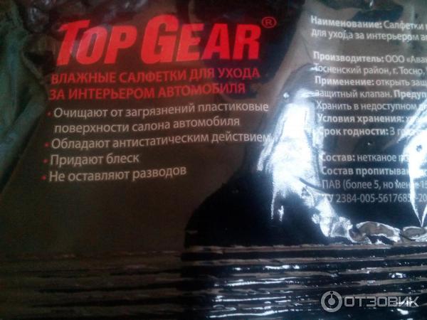 Влажные салфетки для ухода за интерьером автомобиля Top Gear фото