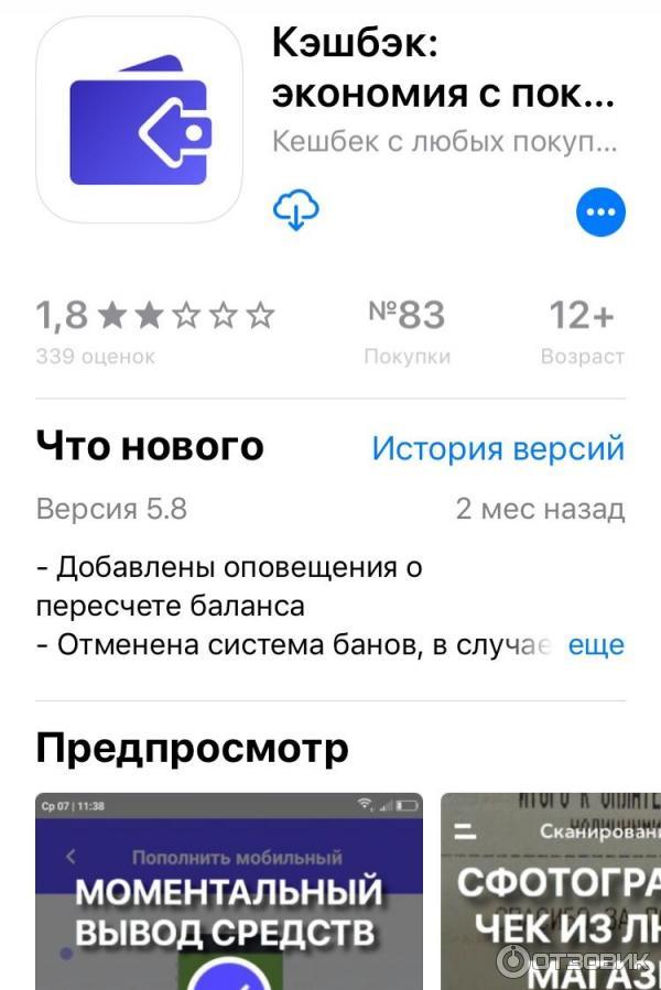 Какое приложение на кэшбэк. Какое приложение на кэшбэк