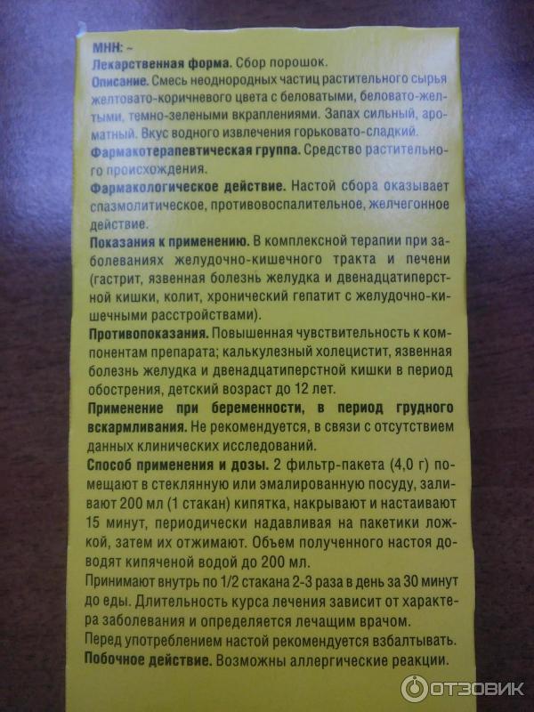 Фитогастрол Инструкция По Применению Цена