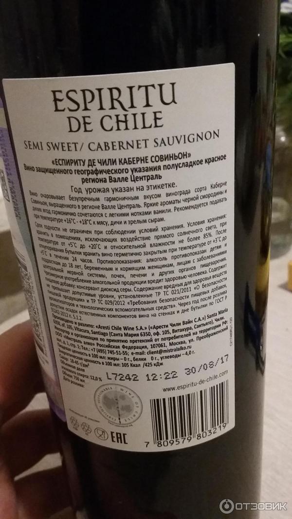 Espiritu de chile красное. Эспириту де Чили вино красное.