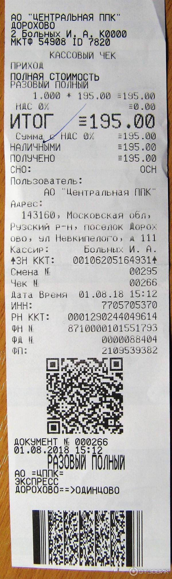 Отзыв о Эксперсс-поезд РЭКС Москва-Белорусская до Можайска | Быстро и не  комфортно