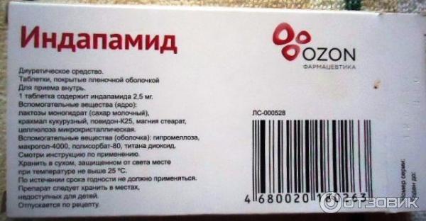 При каком давлении пить индапамид. Индапамид Озон. Индапамид таблетки. Индапамид таблетки Озон. Таблетки от давления повышенного индапамид.