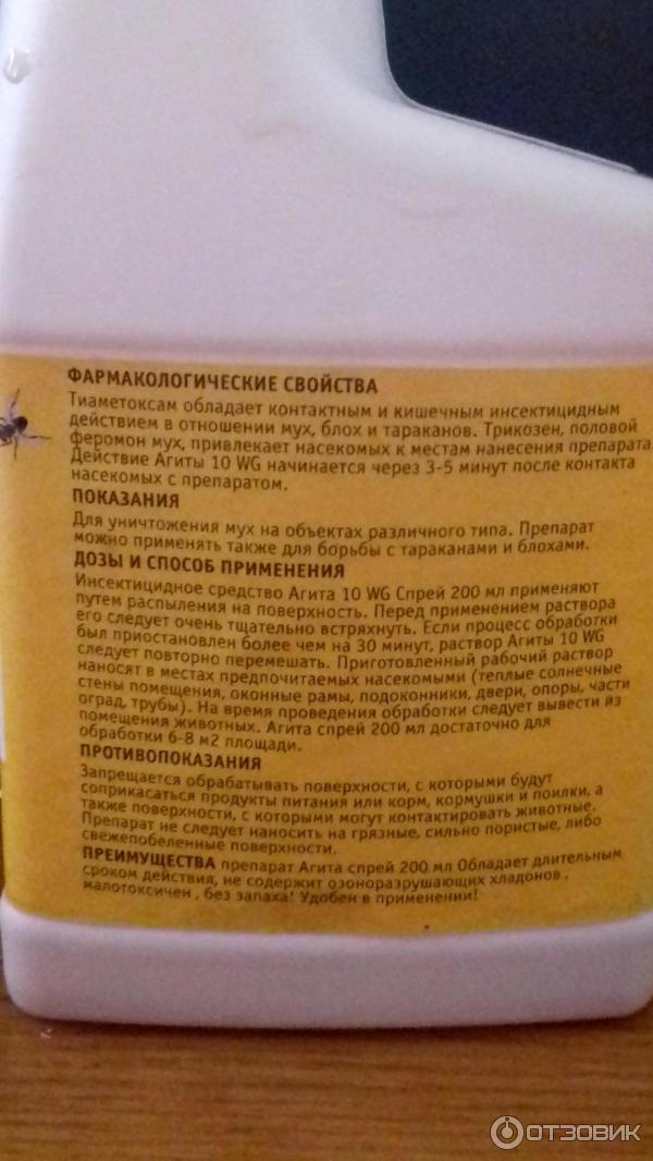 Агита от мух инструкция. Агита средство от мух. Агита спрей от мух. Агита порошок. Агита жидкая для мух.