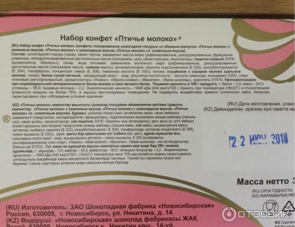 Срок годности конфет в коробке. Конфеты НШФ Птичье молоко 300г. Набор конфет НШФ Новосибирское Птичье молоко 300г. Конфеты Птичье молоко Новосибирская шоколадная фабрика. Птичье молоко Новосибирская фабрика.