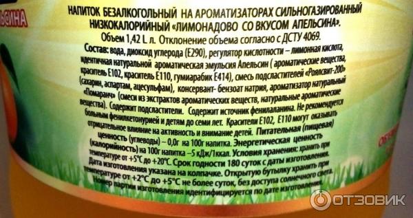 Особый напиток в составе которого присутствуют природные. Напиток безалкогольный сильногазированный с апельсином. Состав лимонада. Напиток безалкогольный сильногазированный на ароматизаторах кола.