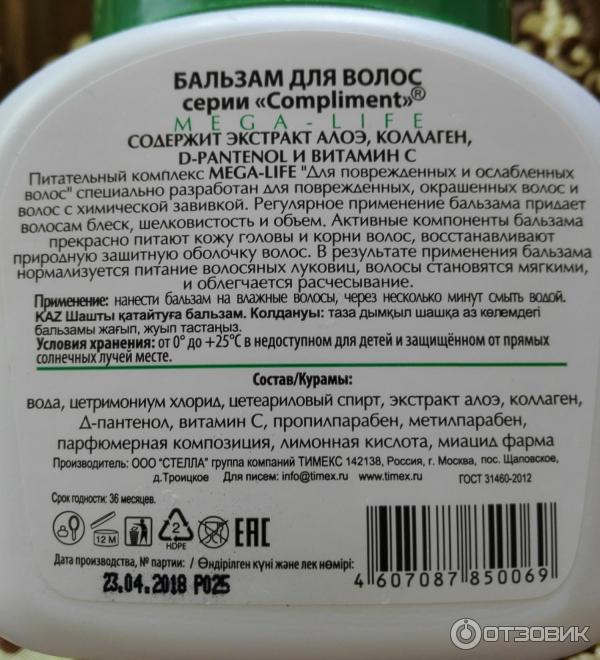 Бальзам для волос Compliment Mega-Volume усиливающий комплекс для тонких и непышных волос фото