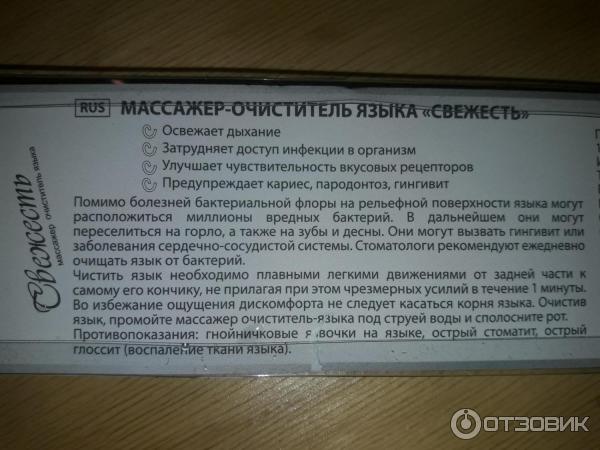 Массажер-очиститель языка Торг Лайнс Свежесть фото