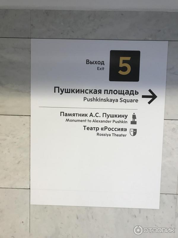 Метро тверская выходы