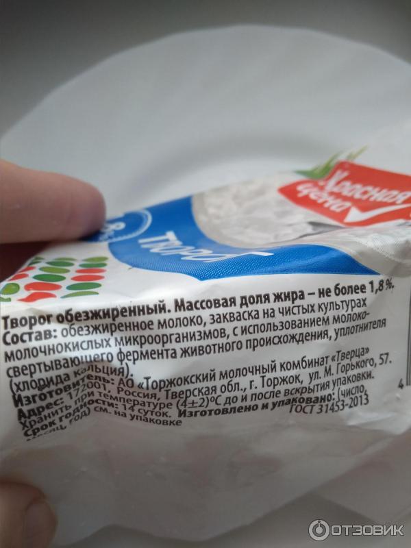 Творог Красная Цена Купить