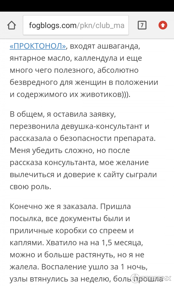 Где Купить Мазь Проктонол От Геморроя