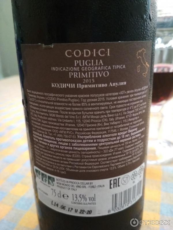 Вино Epicuro Primitivo Puglia Купить