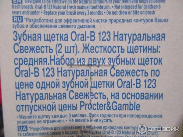 Зубная щетка Oral-B 1-2-3 фото