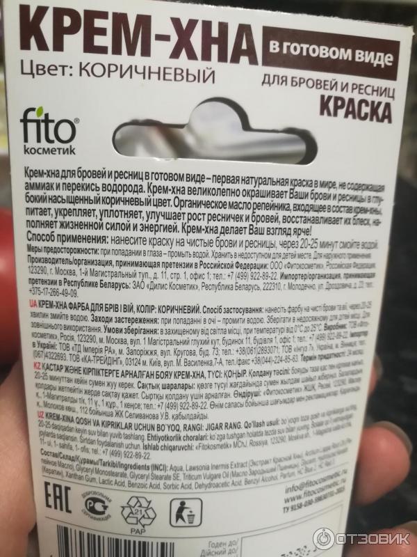 Стойкая крем-хна в готовом виде Fito Косметик Индийская фото