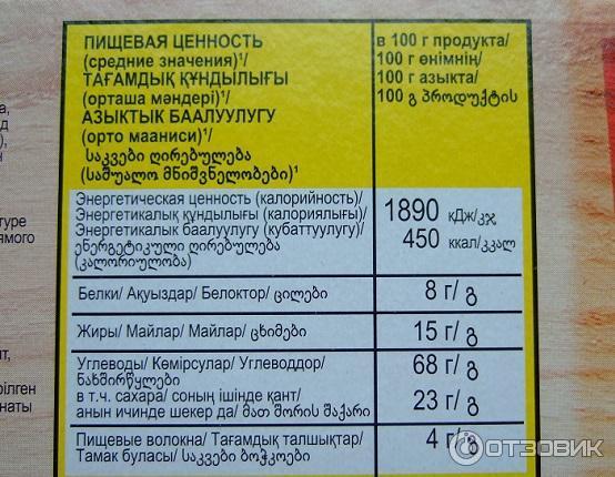 Калорийность злакового печенья. Состав печенья злаковое. Калорийность злакового печенья. Калорийность злакового печенья. Печенье заварики.