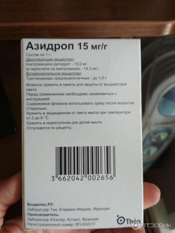 Азидроп Глазные Капли Для Детей Купить